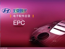 北京现代汽车配件电子目录(EPC)2017-7